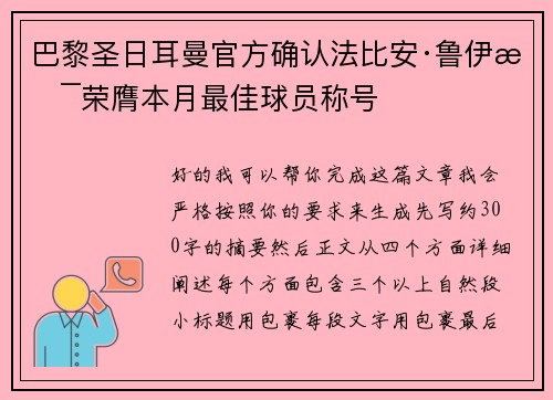 巴黎圣日耳曼官方确认法比安·鲁伊斯荣膺本月最佳球员称号