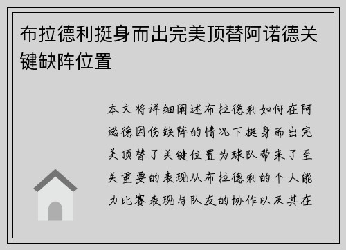 布拉德利挺身而出完美顶替阿诺德关键缺阵位置 布拉德利挺身而出完美顶替阿诺德关键缺阵位置